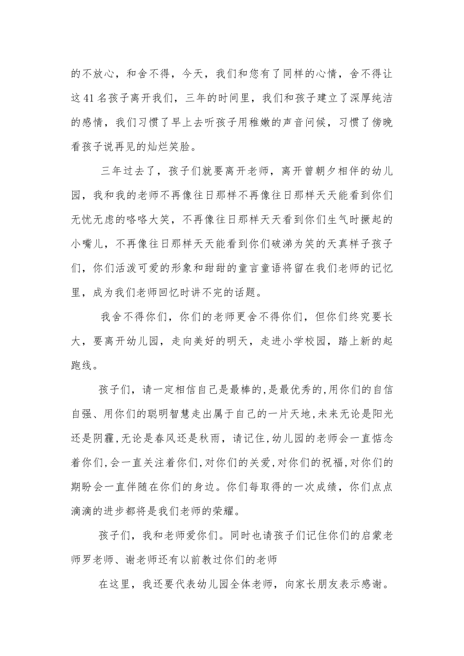 2022-2023毕业典礼园长领导家长代表致辞讲话.docx_第3页