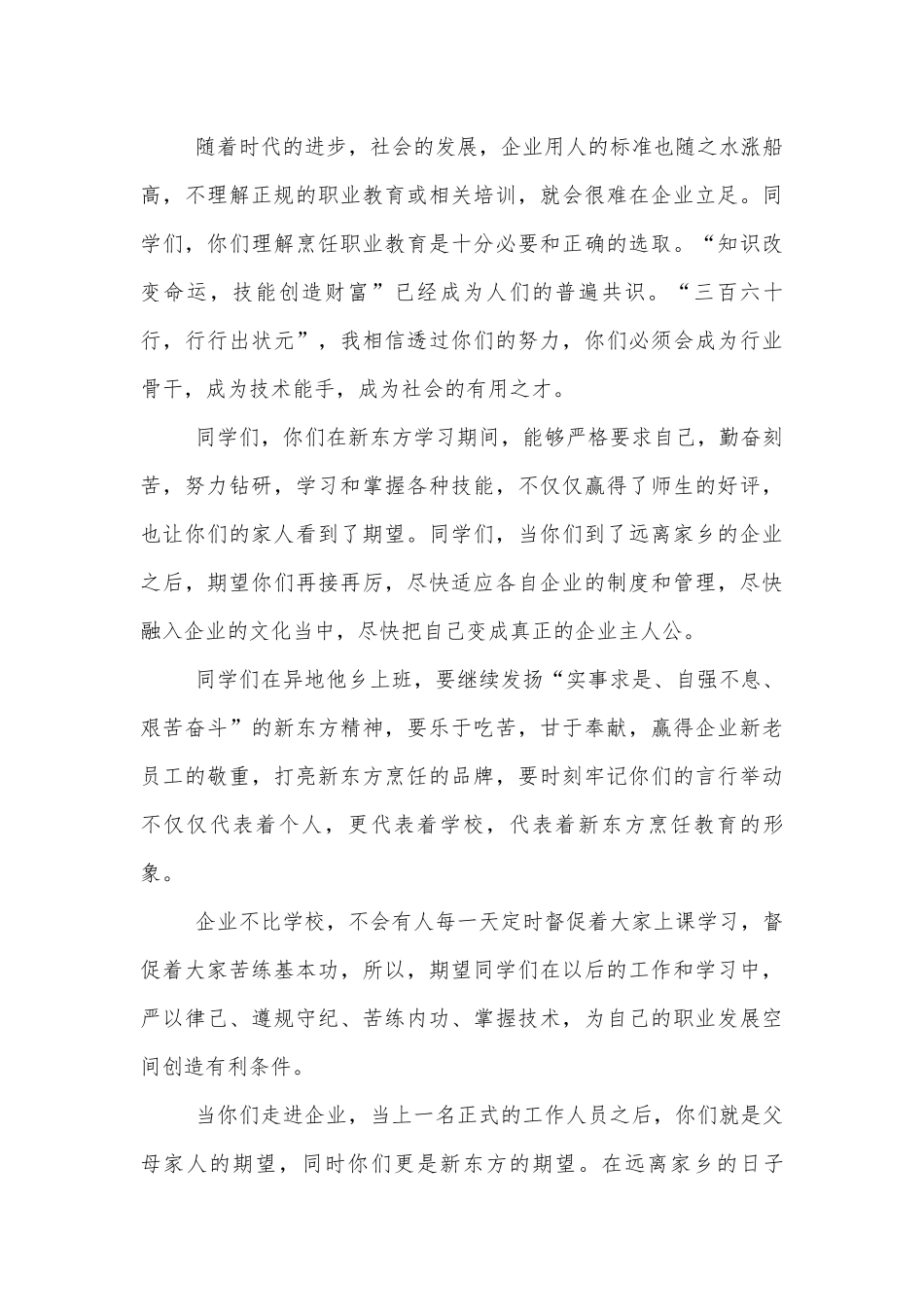毕业欢送会领导家长代表致辞讲话范文5篇.docx_第3页