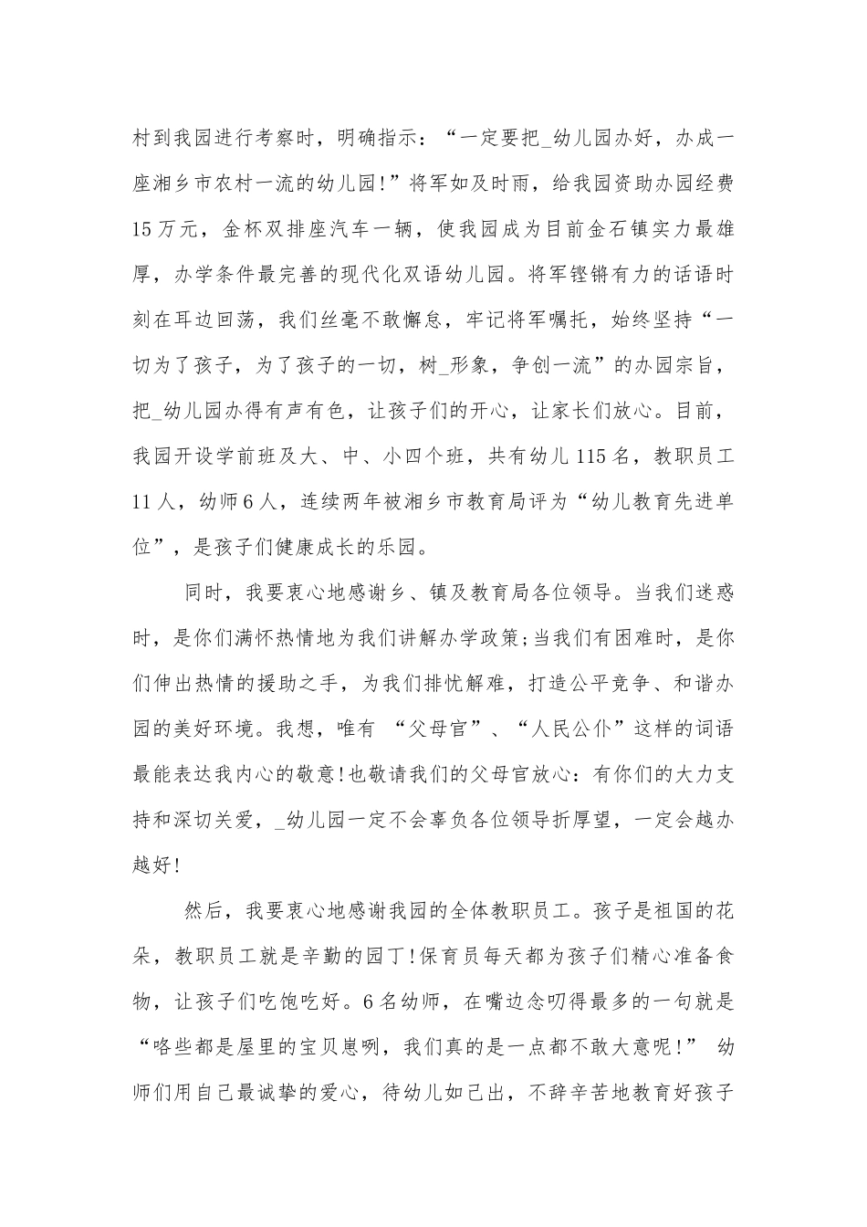 2022-2023六一园长领导家长代表致辞讲话简短.docx_第3页