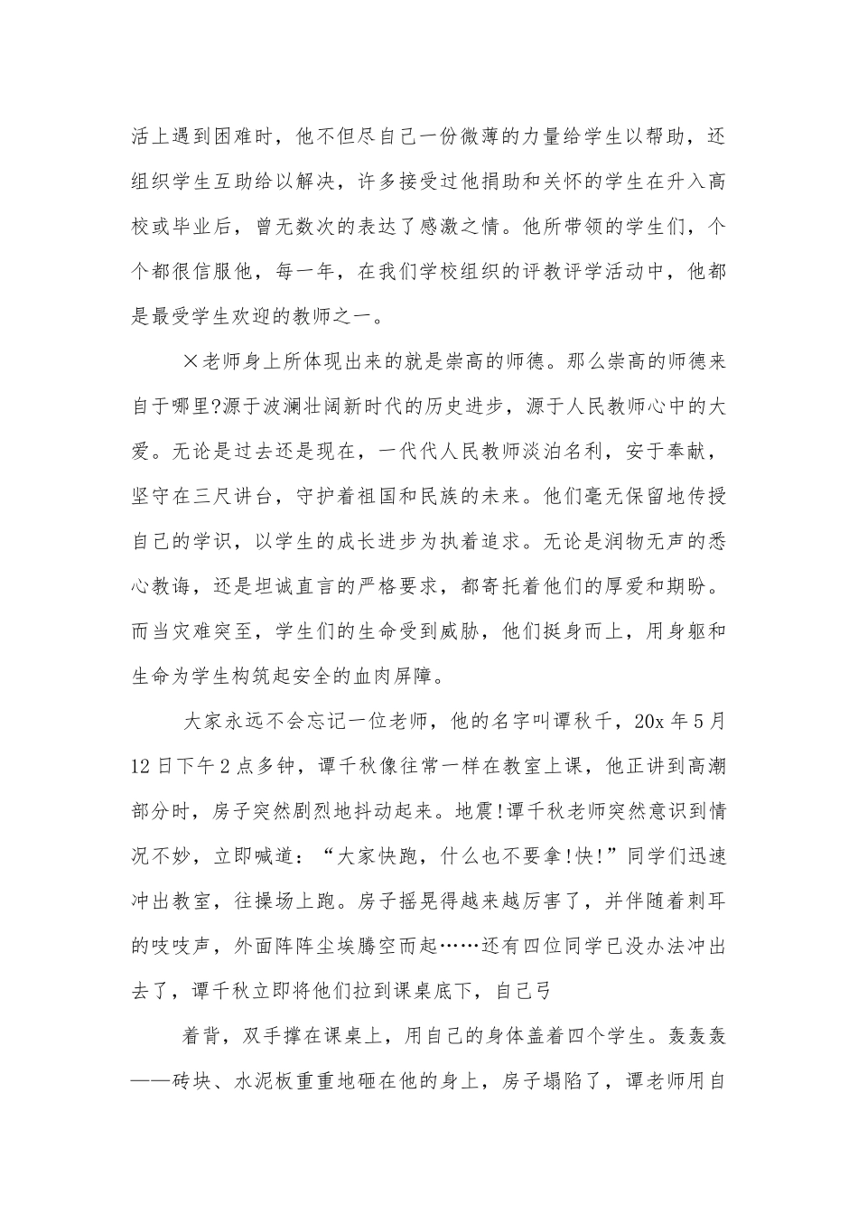 教师节演讲稿2022-2023学生发言通用模板五篇.docx_第2页