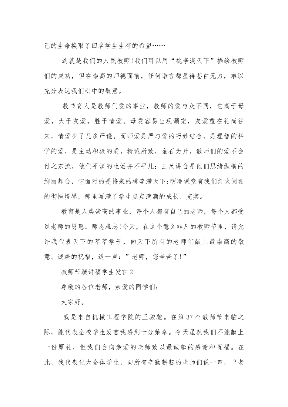 教师节演讲稿2022-2023学生发言通用模板五篇.docx_第3页