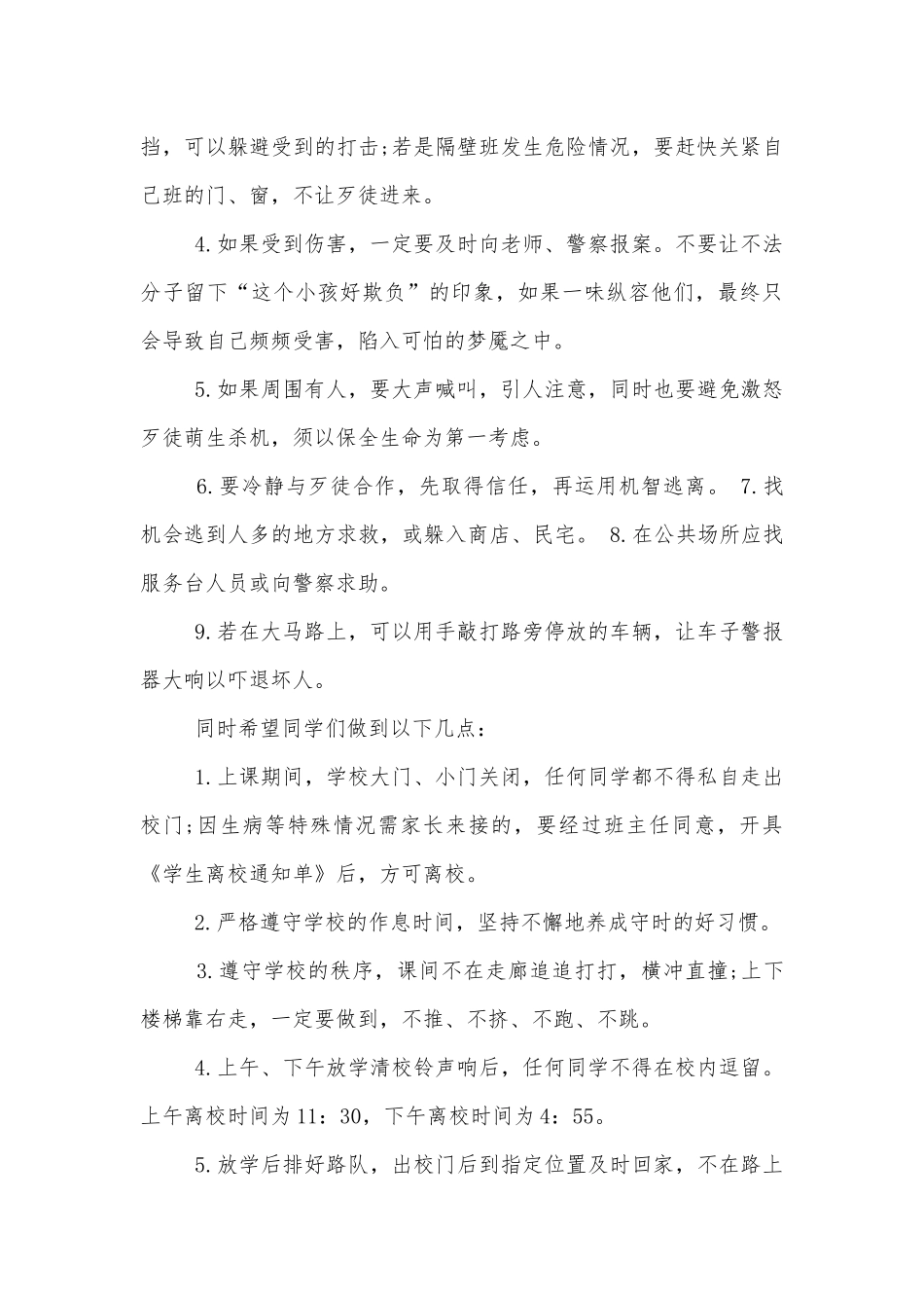 预防校园暴力领导讲话3分钟2022-2023.docx_第2页
