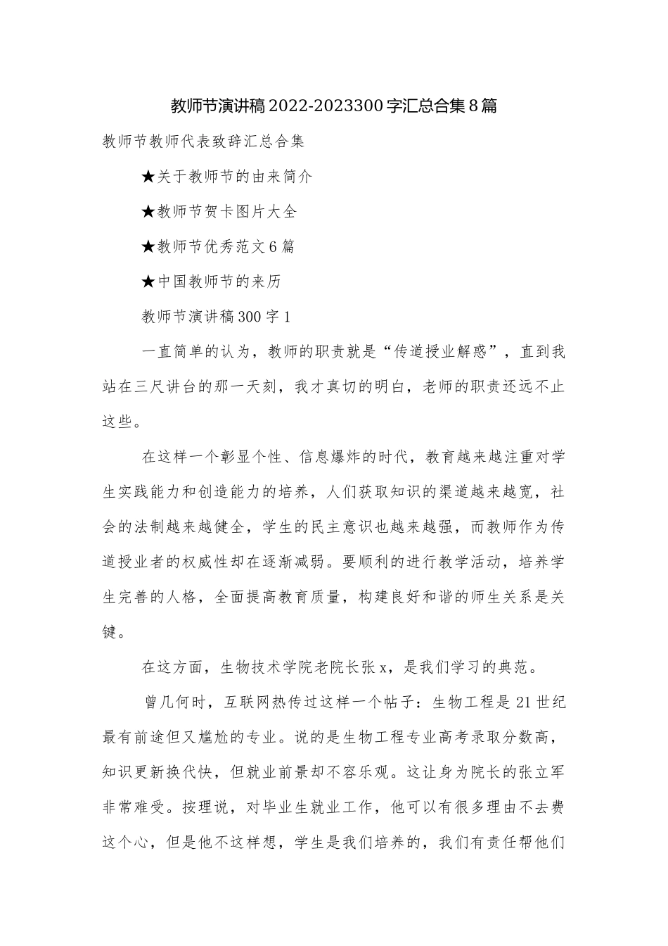 教师节演讲稿2022-2023300字汇总合集8篇.docx_第1页