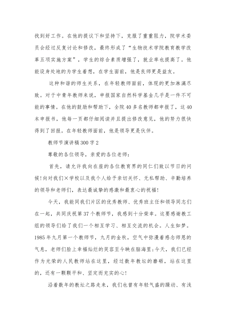 教师节演讲稿2022-2023300字汇总合集8篇.docx_第2页