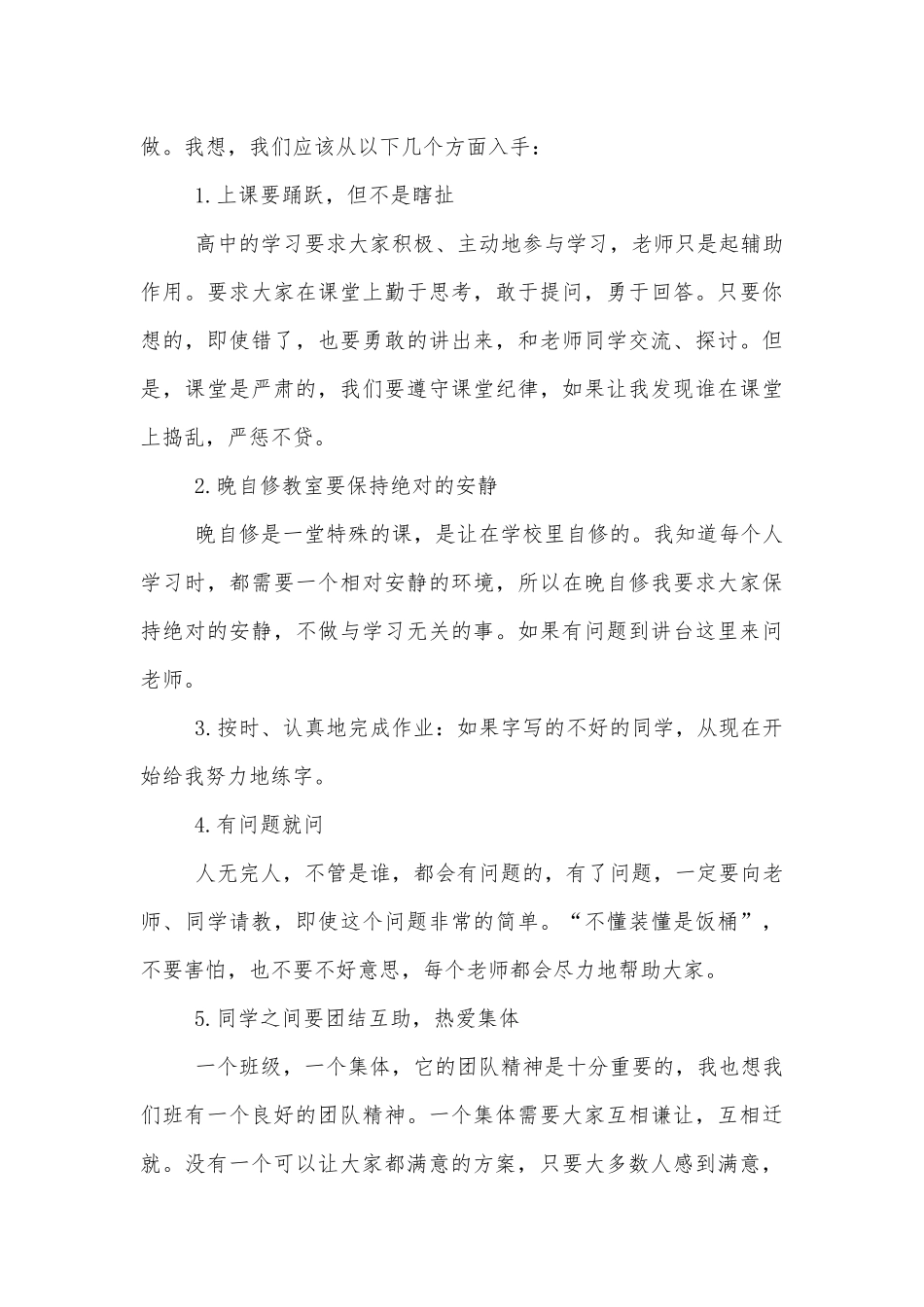 班主任发言讲话5篇.docx_第3页