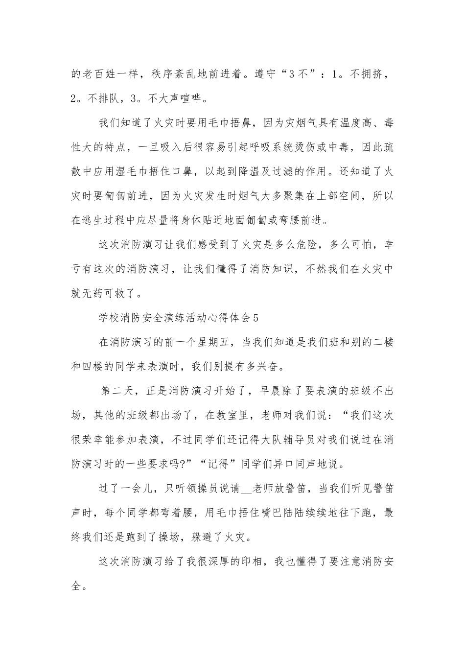 学校消防安全演练活动心得体会10篇.docx_第3页