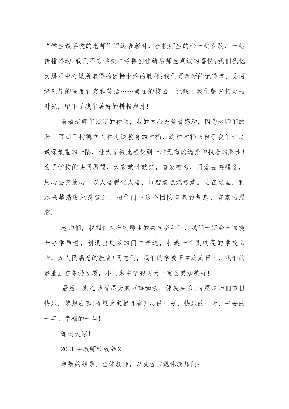 2022-2023年教师节领导家长代表致辞讲话最新五篇.docx_第2页