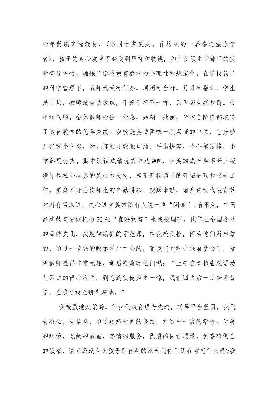 2022-2023六一园长领导家长代表致辞讲话最新.docx_第3页