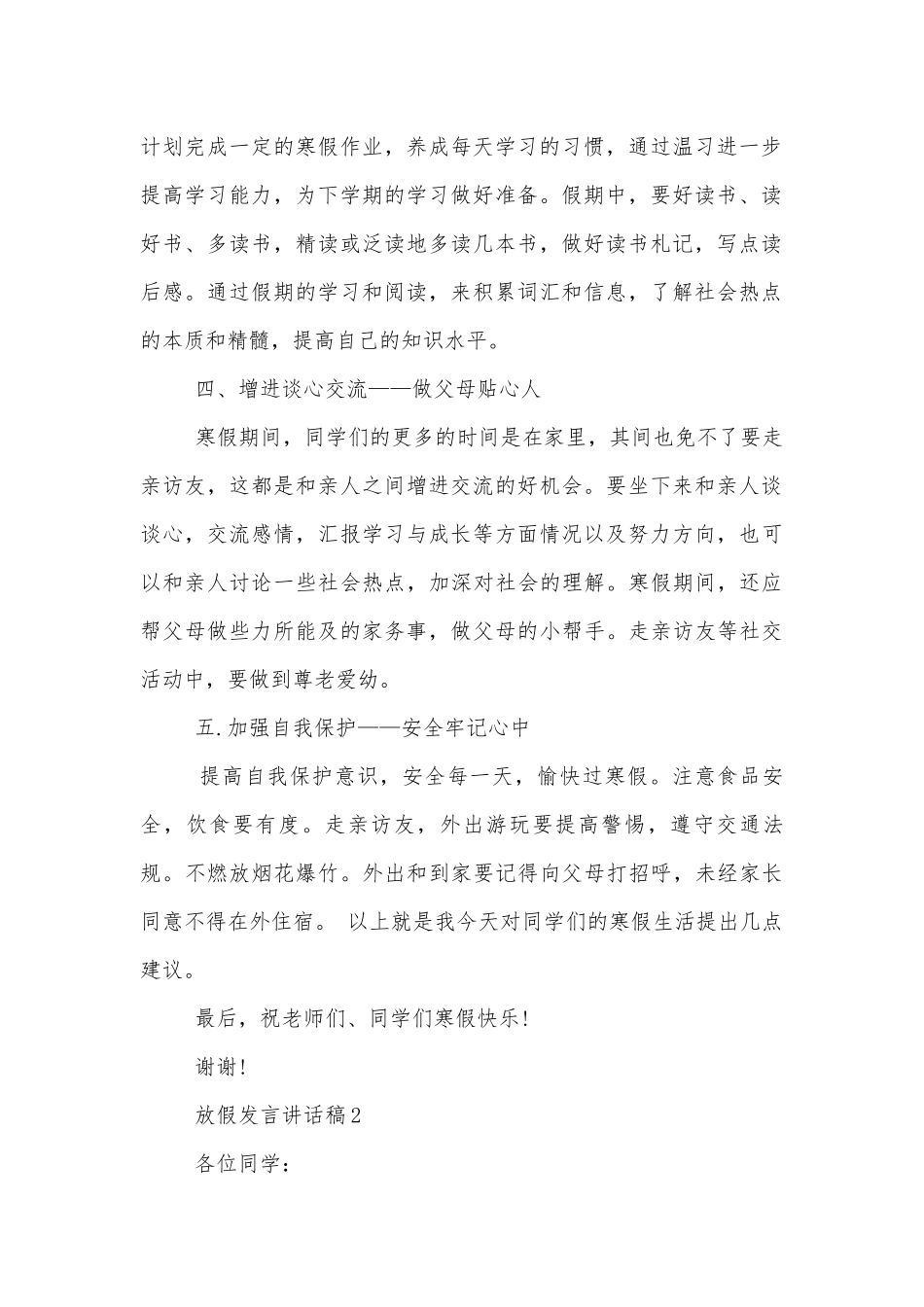 放假发言讲话演讲稿2022-2023.docx_第2页
