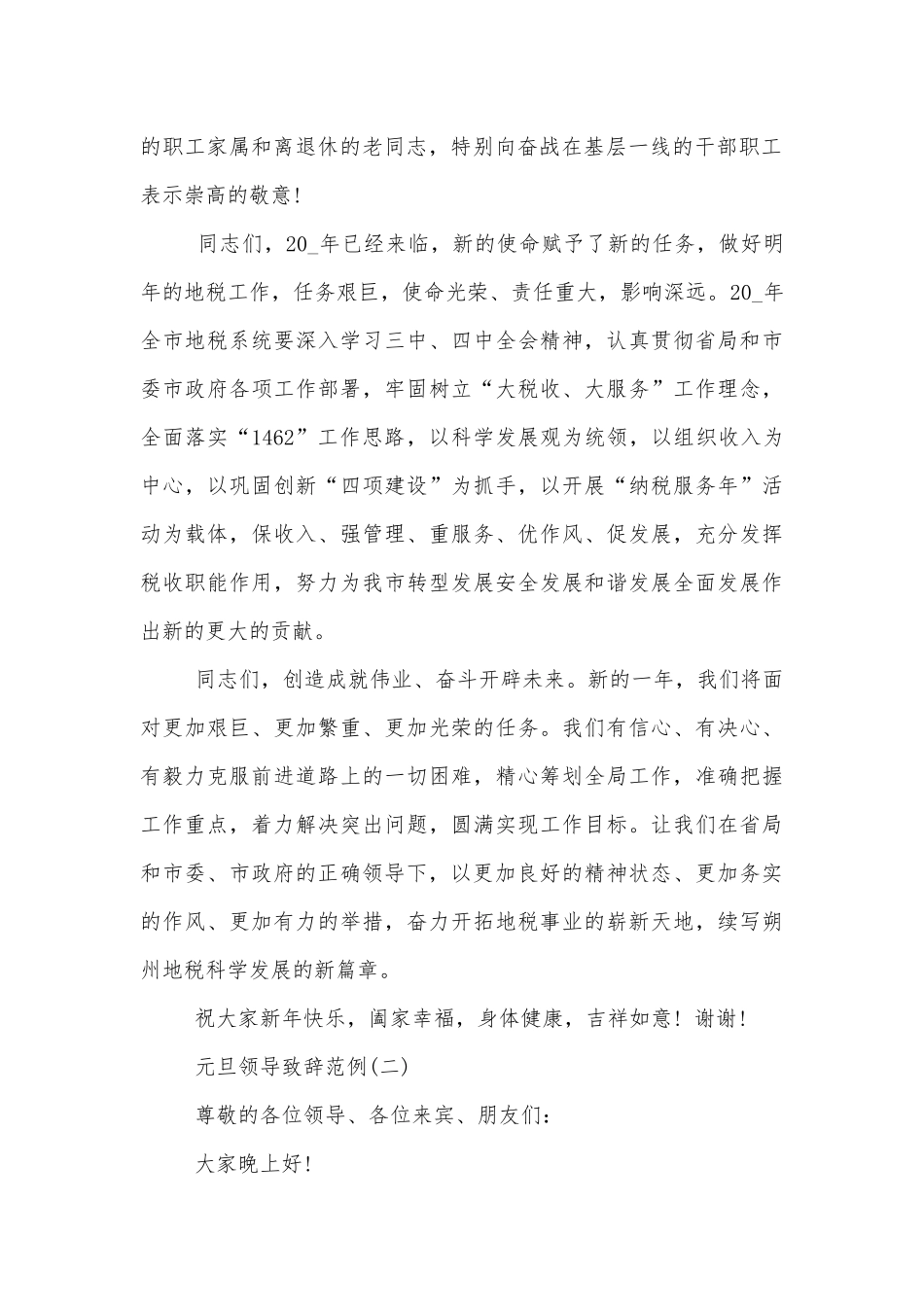 元旦领导领导家长代表致辞讲话范例.docx_第2页