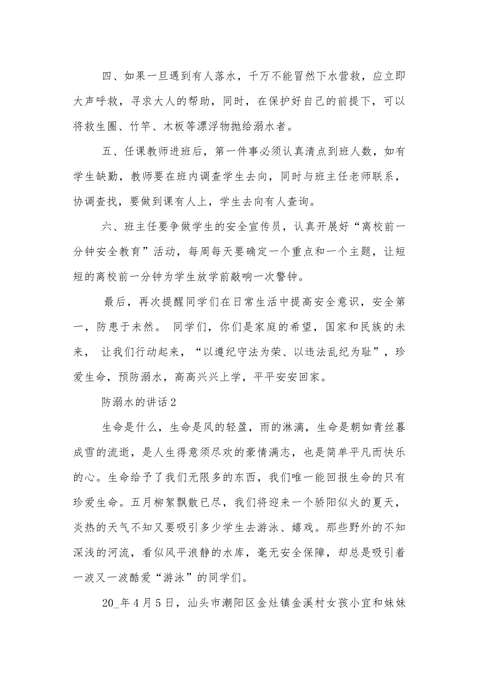 防溺水的讲话简短.docx_第2页