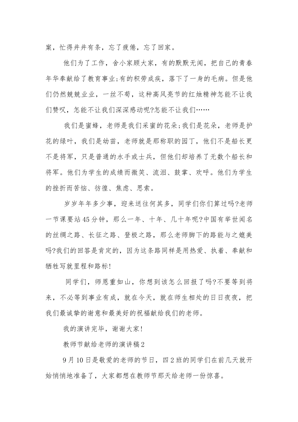 教师节献给老师的演讲稿2022-2023最新5篇模板.docx_第2页