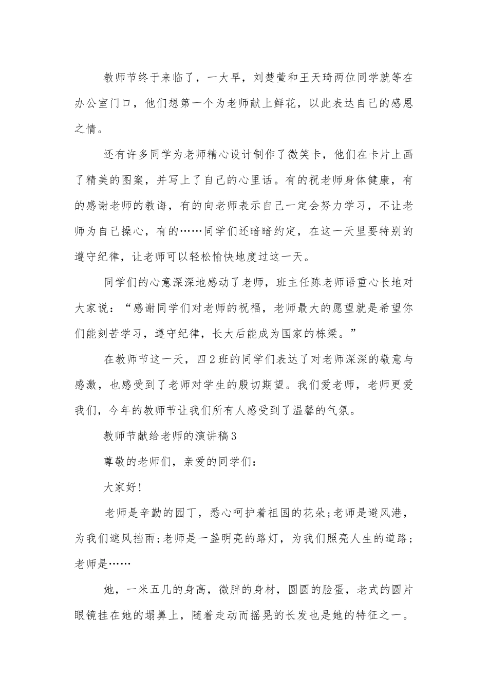 教师节献给老师的演讲稿2022-2023最新5篇模板.docx_第3页
