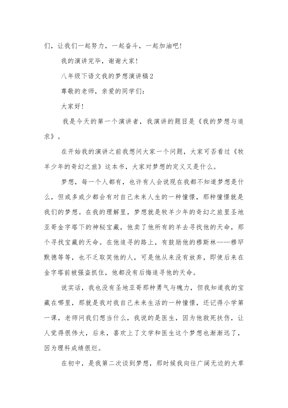 八年级下语文我的梦想演讲稿2022-2023.docx_第2页