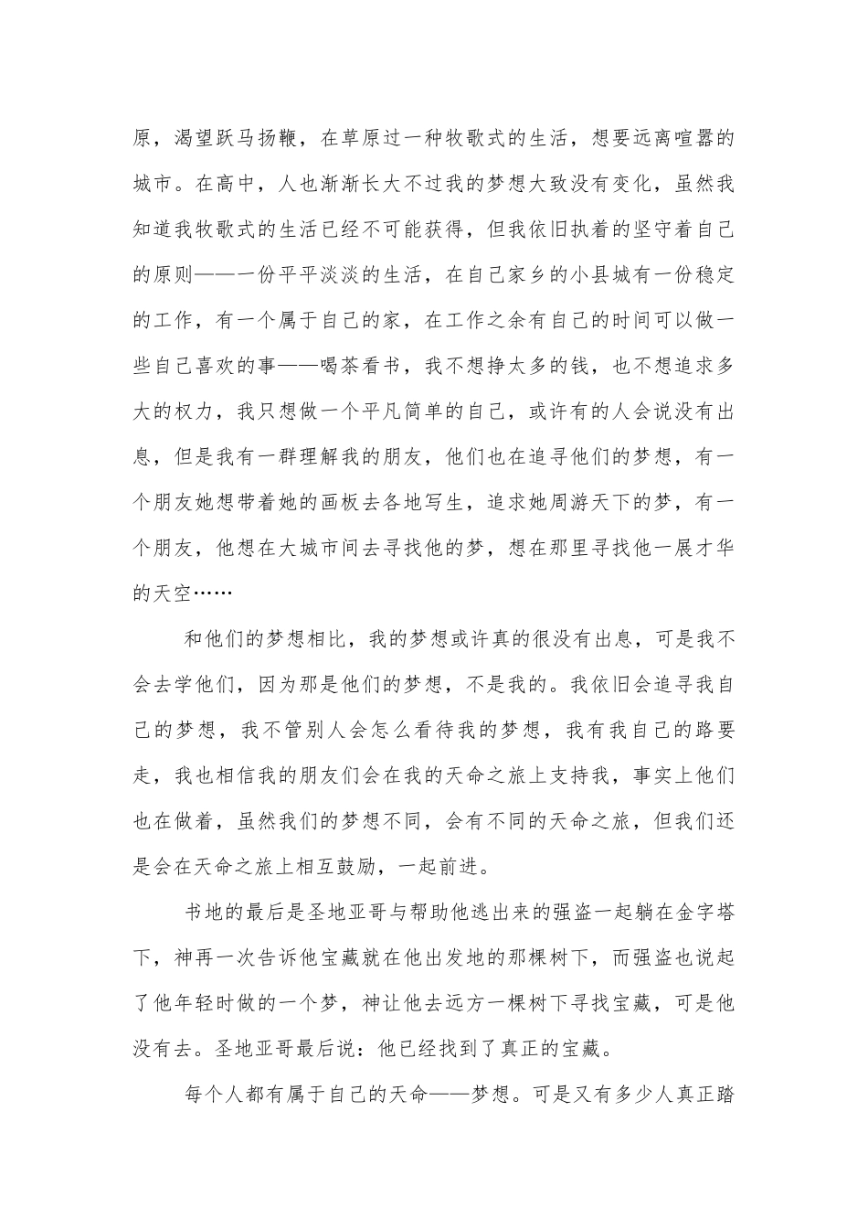 八年级下语文我的梦想演讲稿2022-2023.docx_第3页