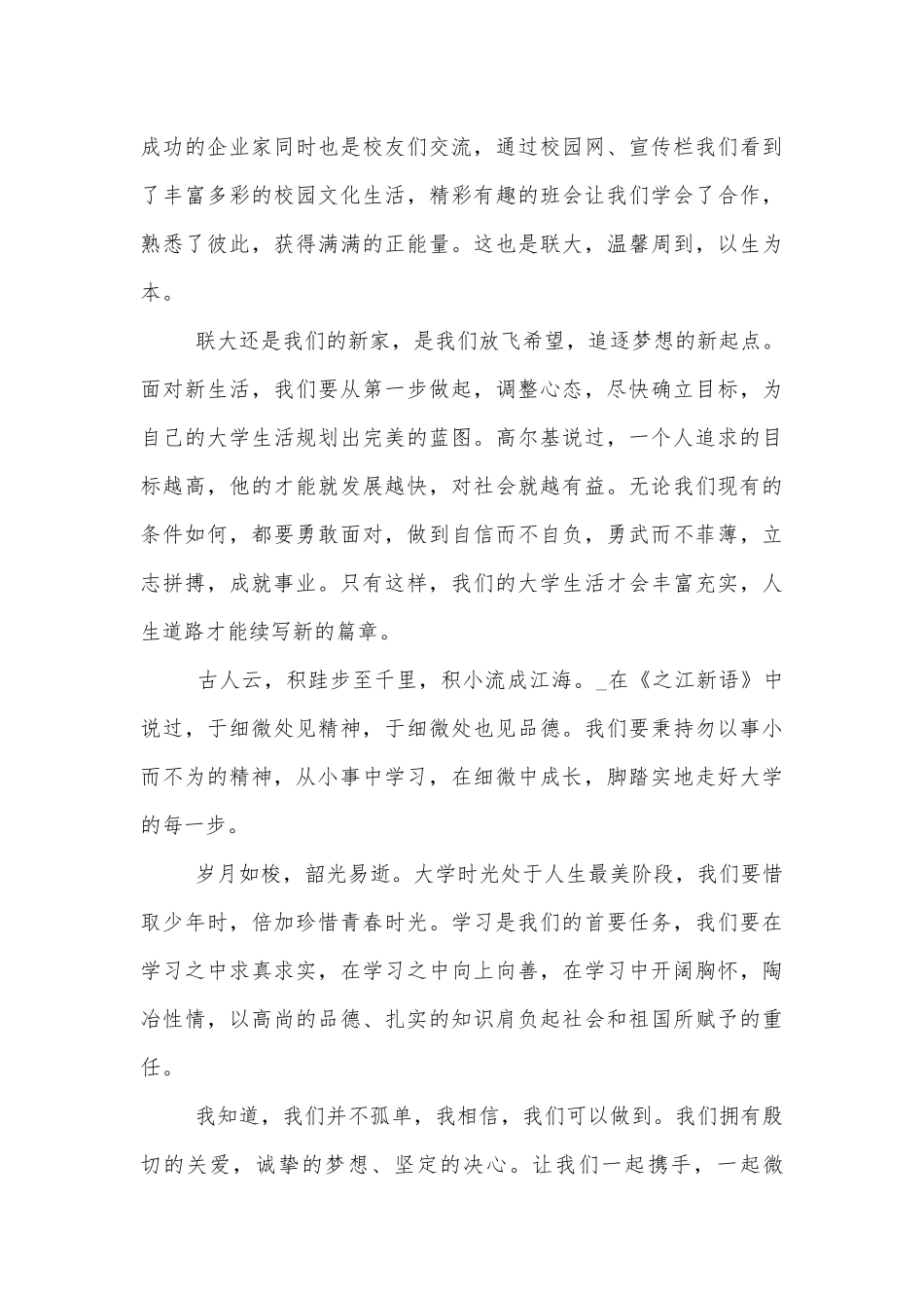 新生代表领导家长代表致辞讲话演讲稿2022-20235篇.docx_第3页