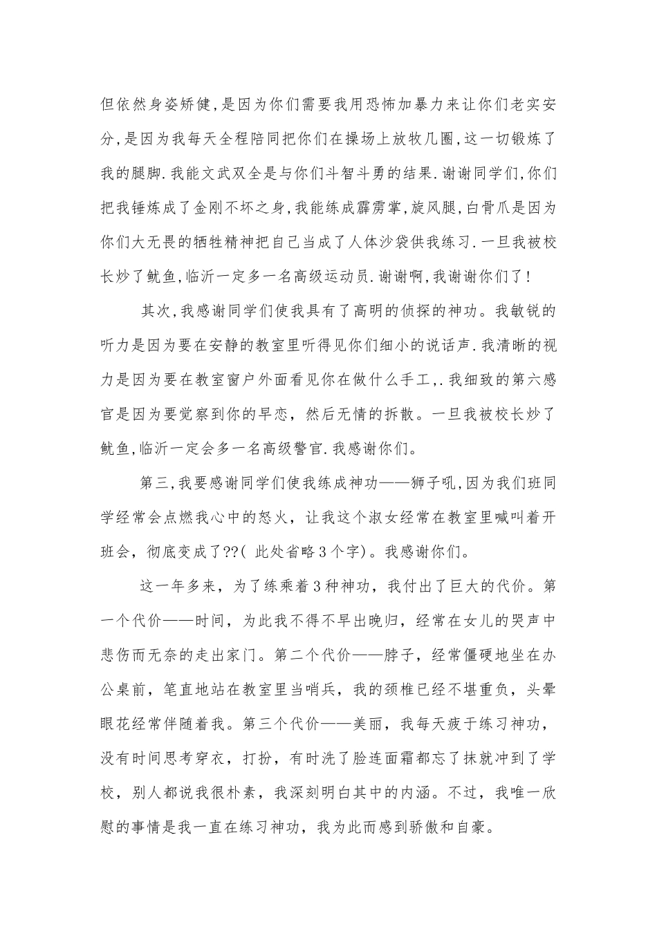 2022-2023班主任元旦班会讲话.docx_第3页