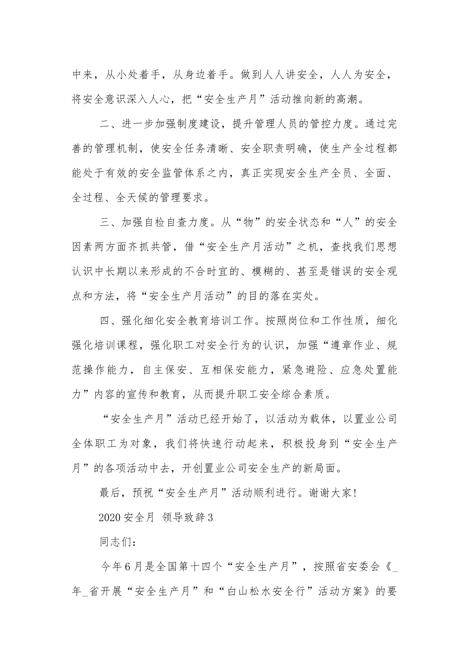 安全月领导致辞2022-2023最新.docx_第3页
