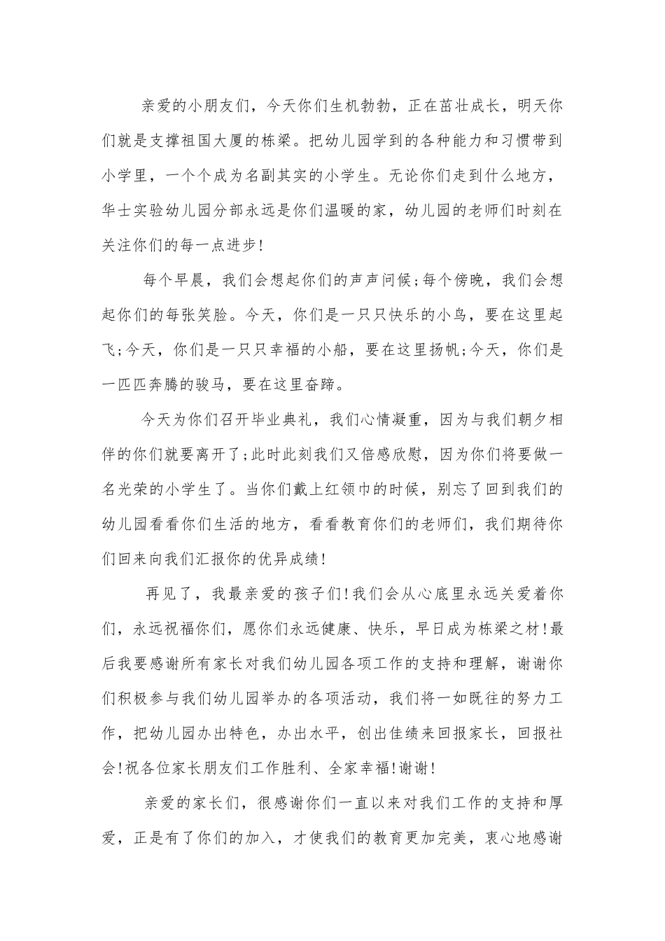 幼儿园园长领导家长代表致辞讲话简短5篇.docx_第2页