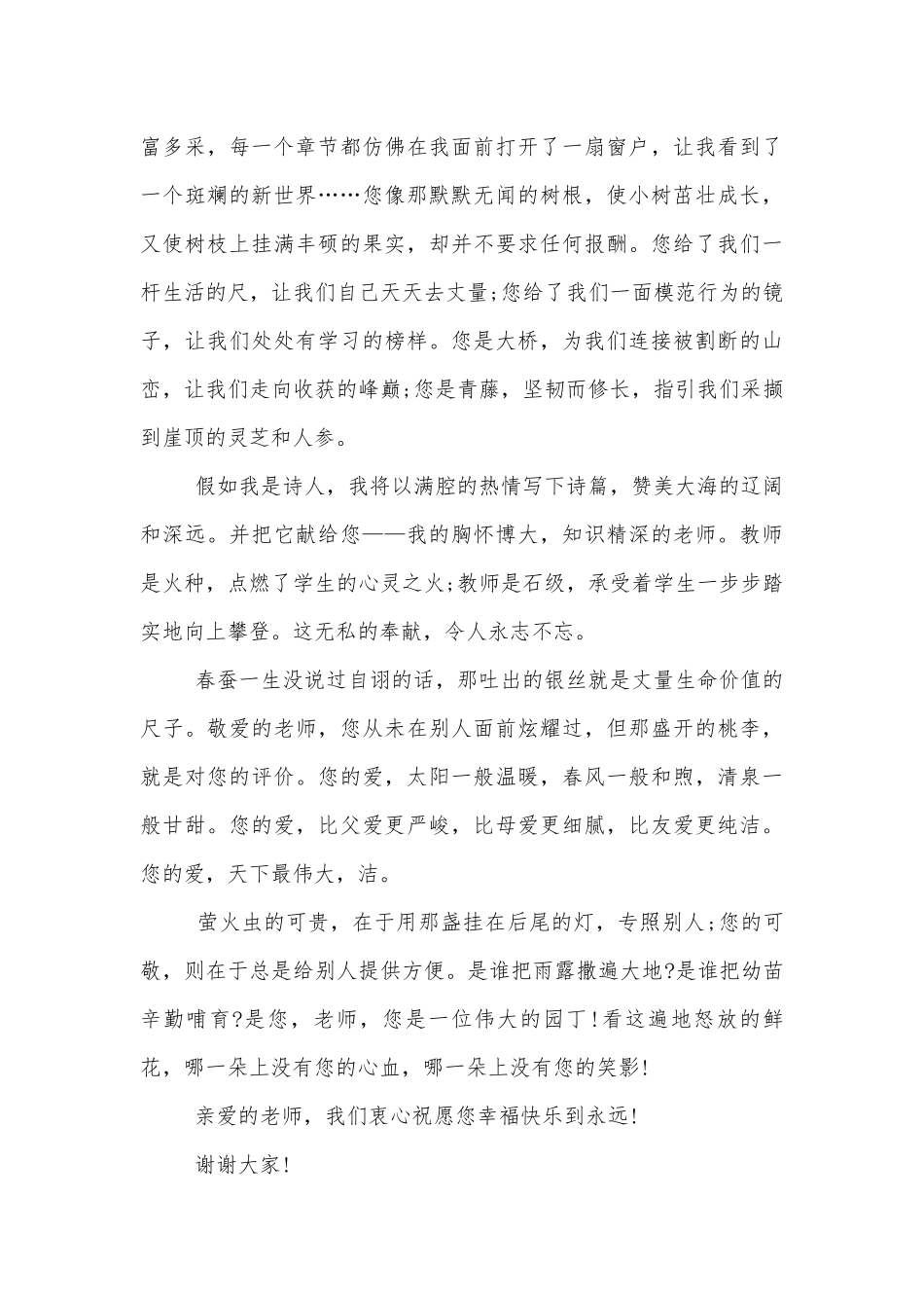 2022-2023大学教师节讲话发言稿2022-20233分钟.docx_第3页