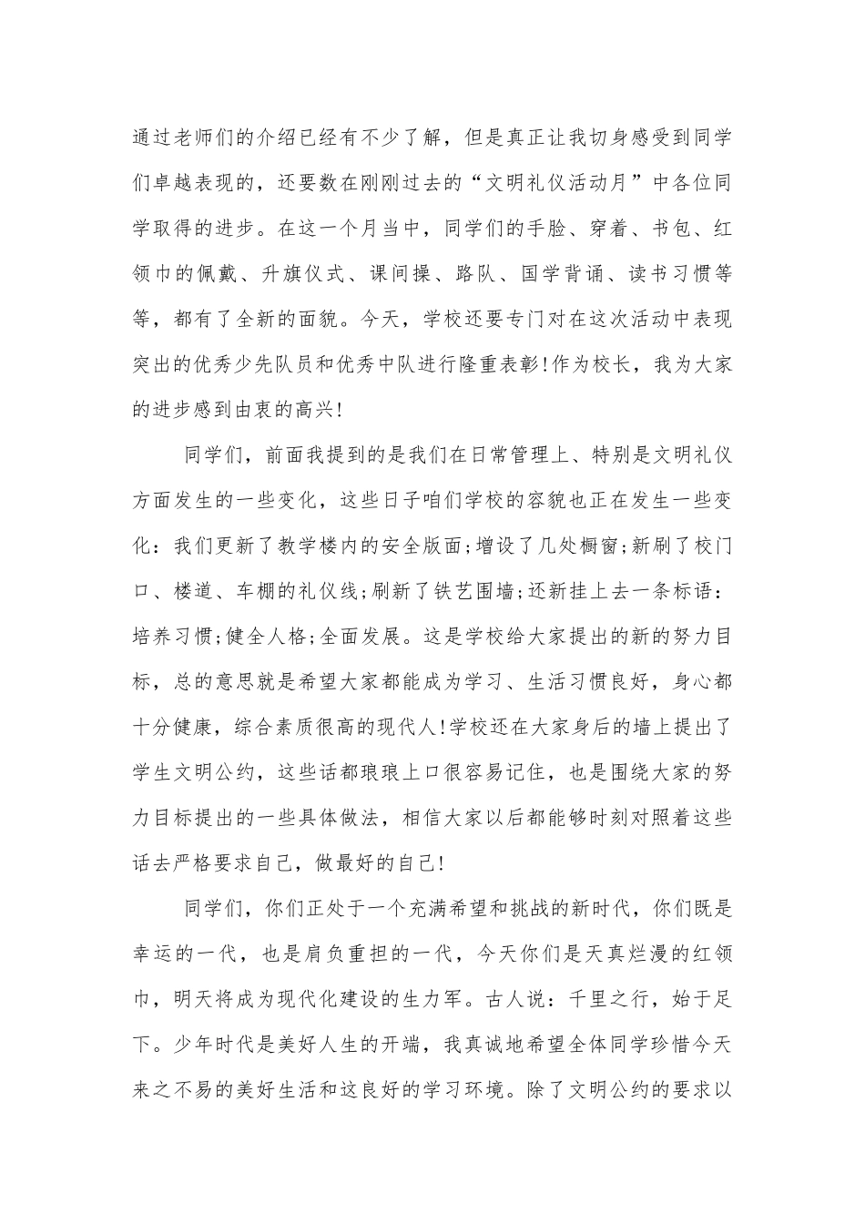 校长在六一晚会上的讲话稿2022-2023.docx_第3页