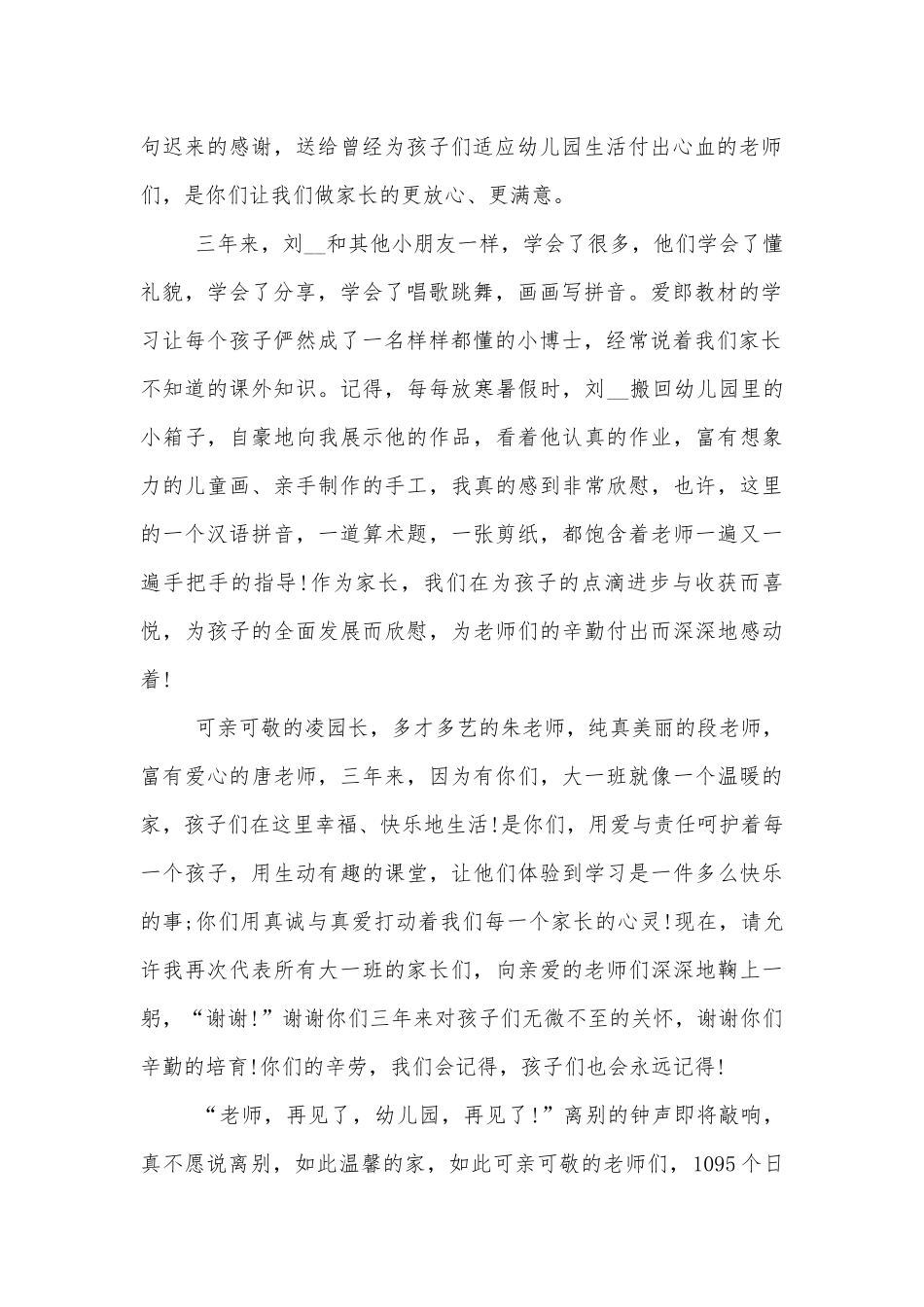 幼儿园毕业典礼领导家长代表致辞讲话简短.docx_第2页