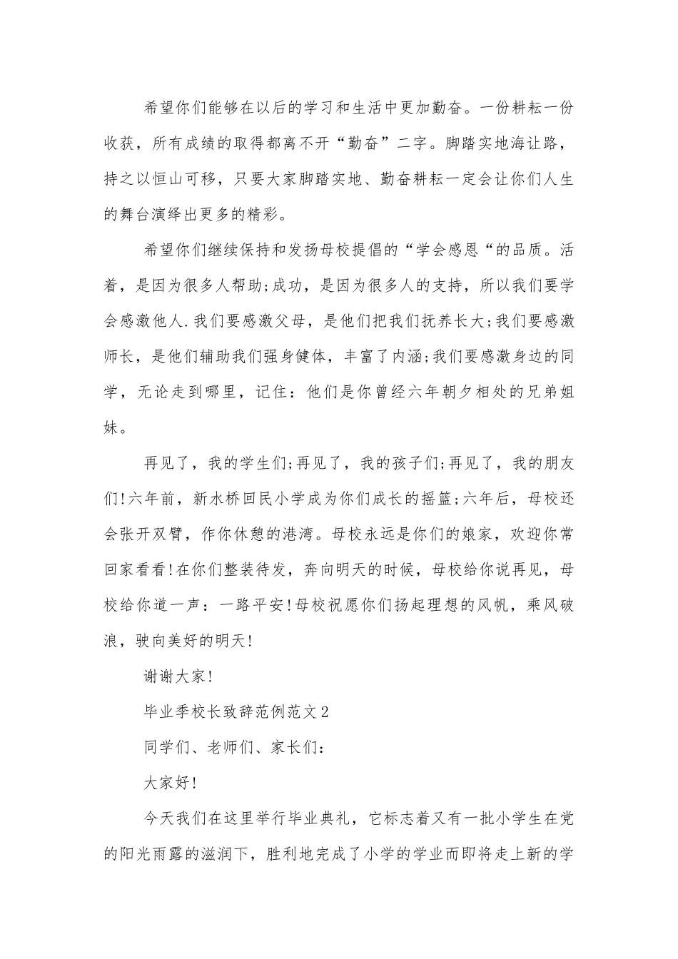 毕业季校长领导家长代表致辞讲话范例范文五篇.docx_第2页