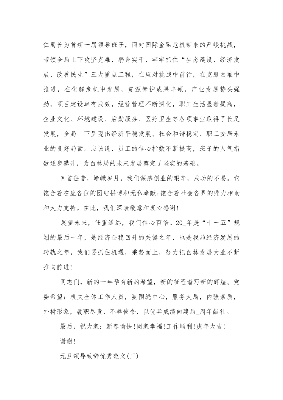 2022-2023元旦领导领导家长代表致辞讲话优秀范文.docx_第3页