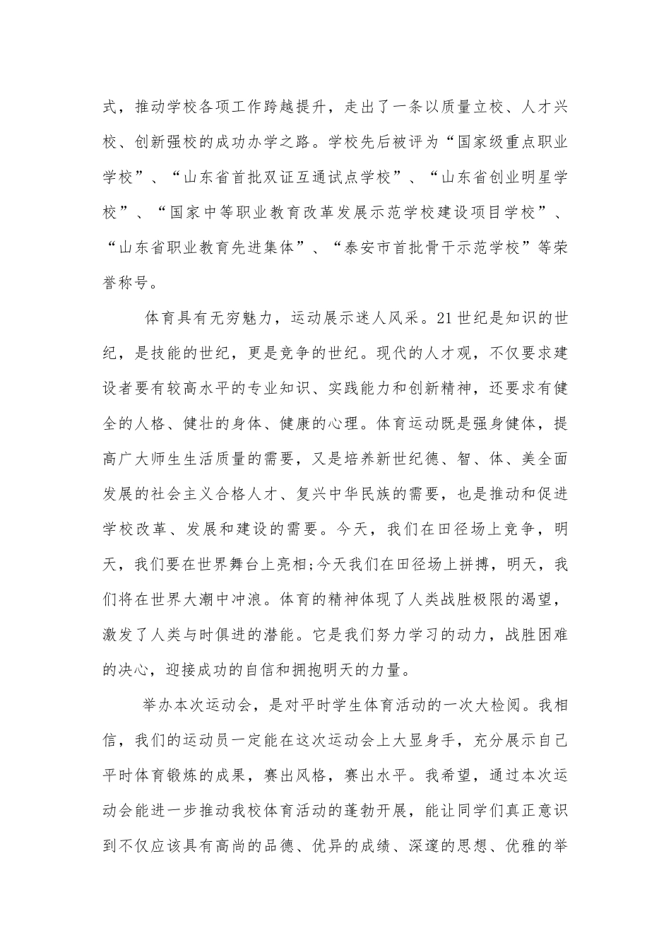 校运会校长开幕式讲话稿2022-2023.docx_第3页