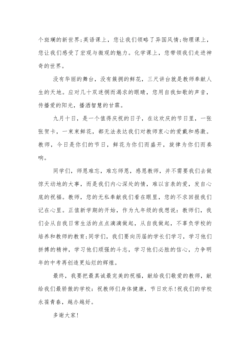2022-2023年教师节学生领导家长代表致辞讲话优秀范文.docx_第3页