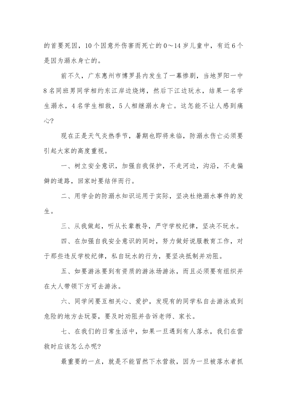 2022-2023年防溺水国旗下讲话稿2022-2023最新.docx_第3页
