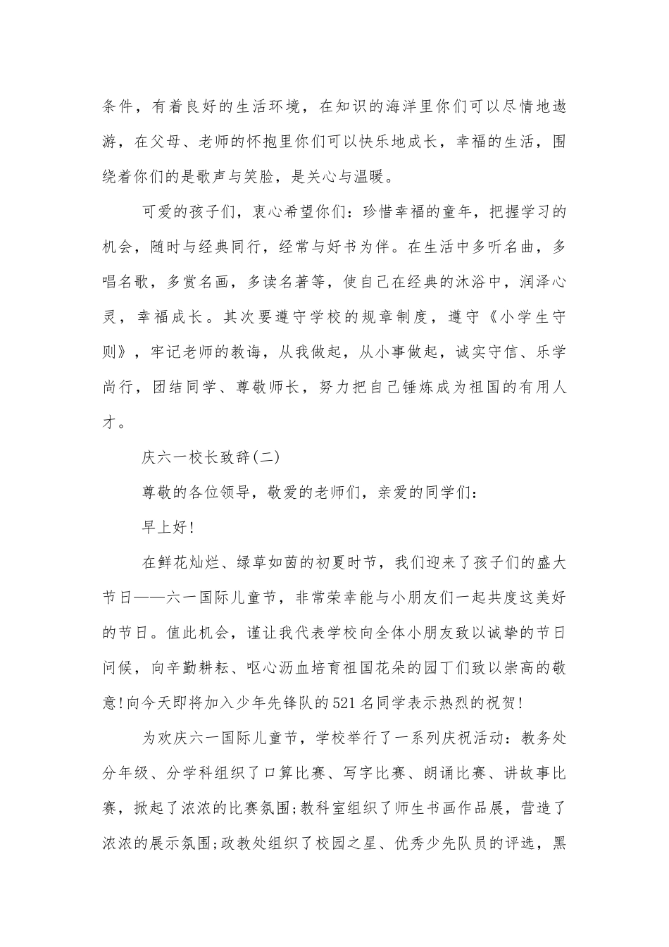 2022-2023庆六一校长领导家长代表致辞讲话.docx_第2页