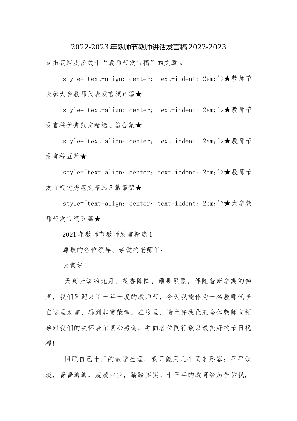 2022-2023年教师节教师讲话发言稿2022-2023.docx_第1页