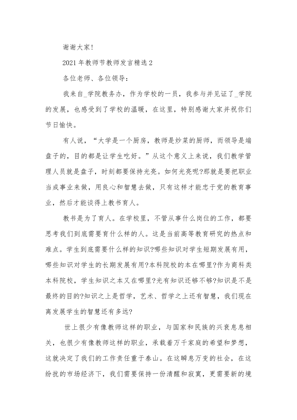 2022-2023年教师节教师讲话发言稿2022-2023.docx_第3页