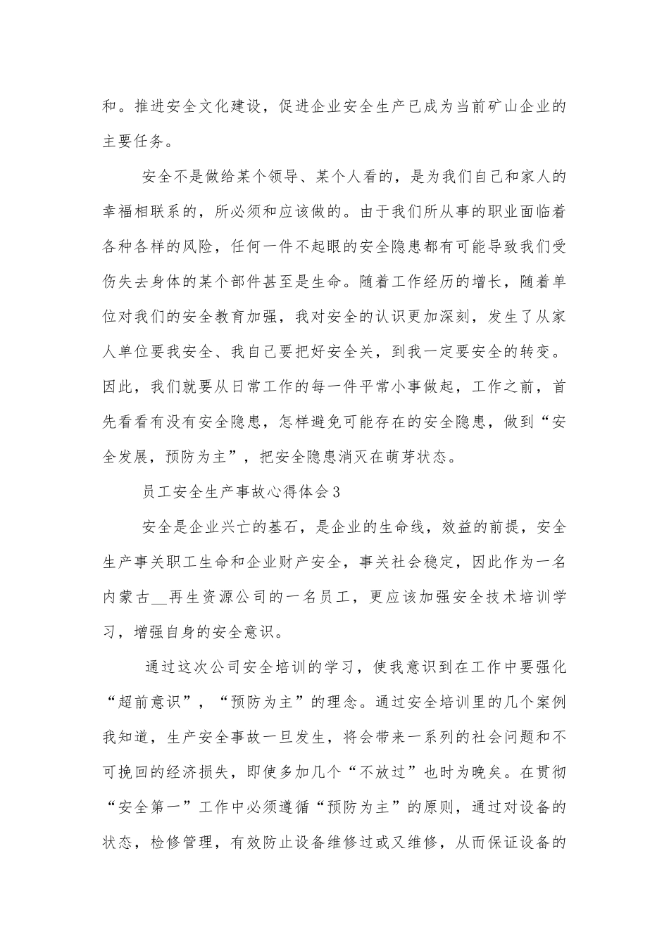 员工安全生产事故心得体会5篇.docx_第3页