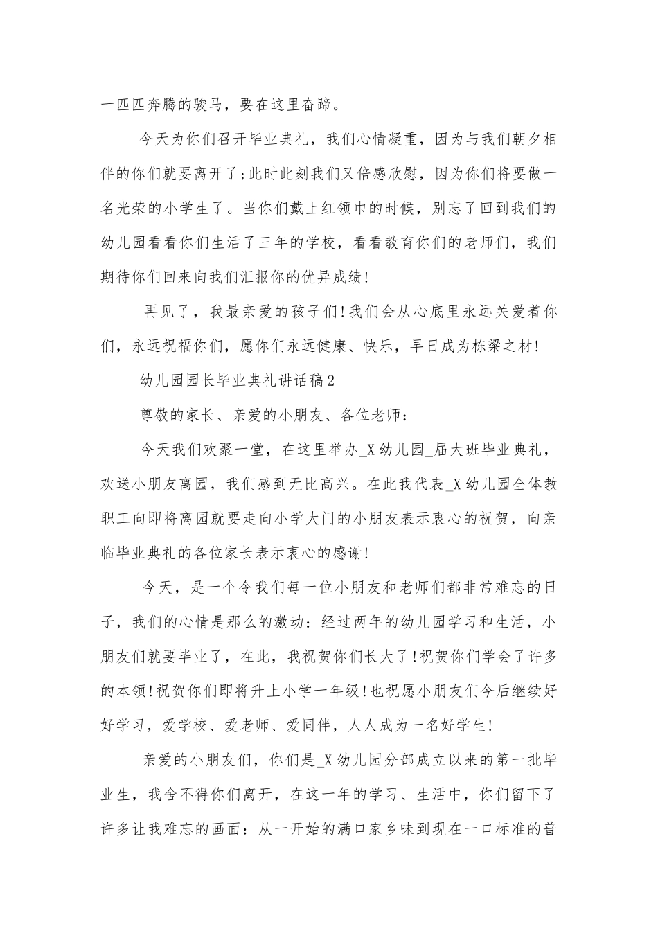 幼儿园园长毕业典礼讲话稿2022-2023.docx_第2页