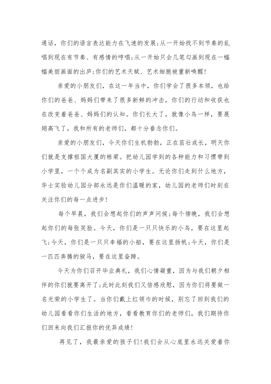 幼儿园园长毕业典礼讲话稿2022-2023.docx_第3页