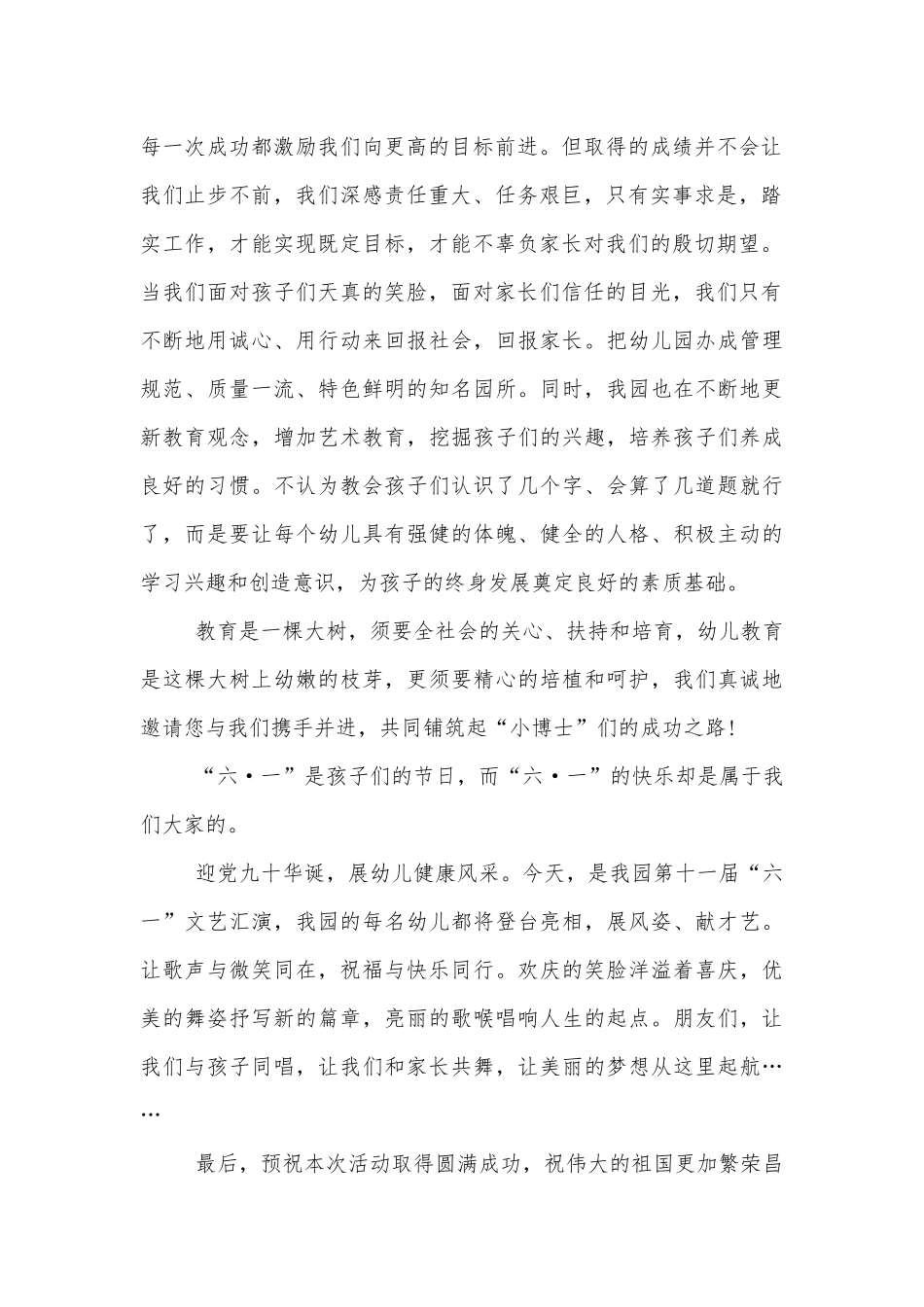 2022-2023六一园长领导家长代表致辞讲话大全.docx_第2页