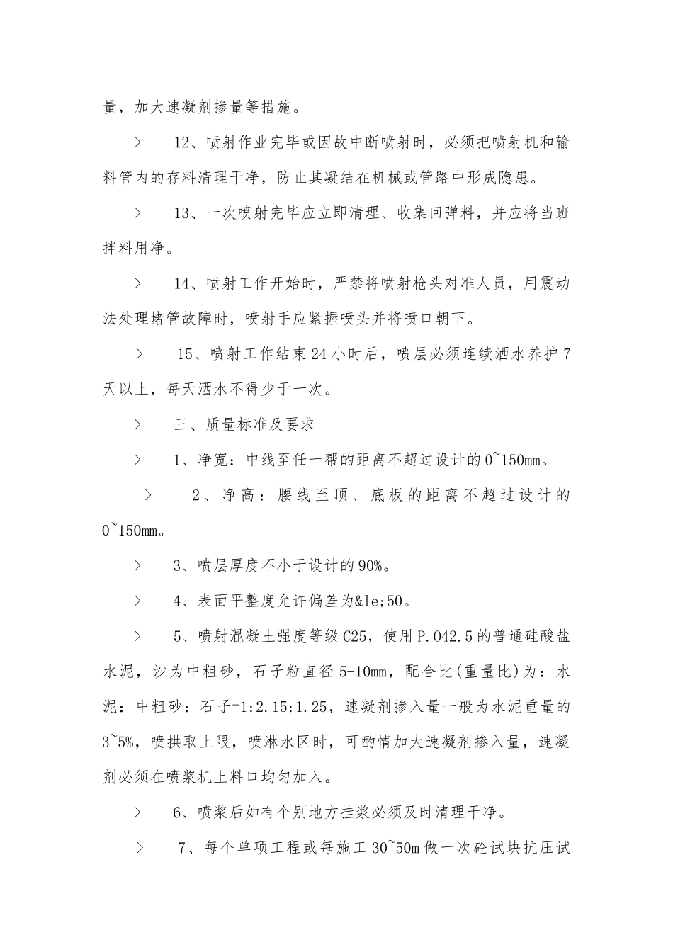 煤层回风下山喷浆需要怎么做？有什么安全措施保障？.docx_第3页