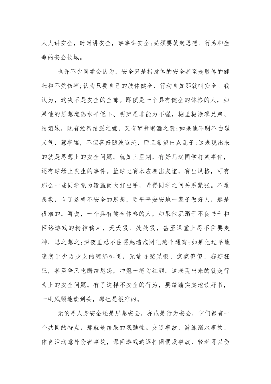 关于11月安全讲话发言稿.docx_第2页