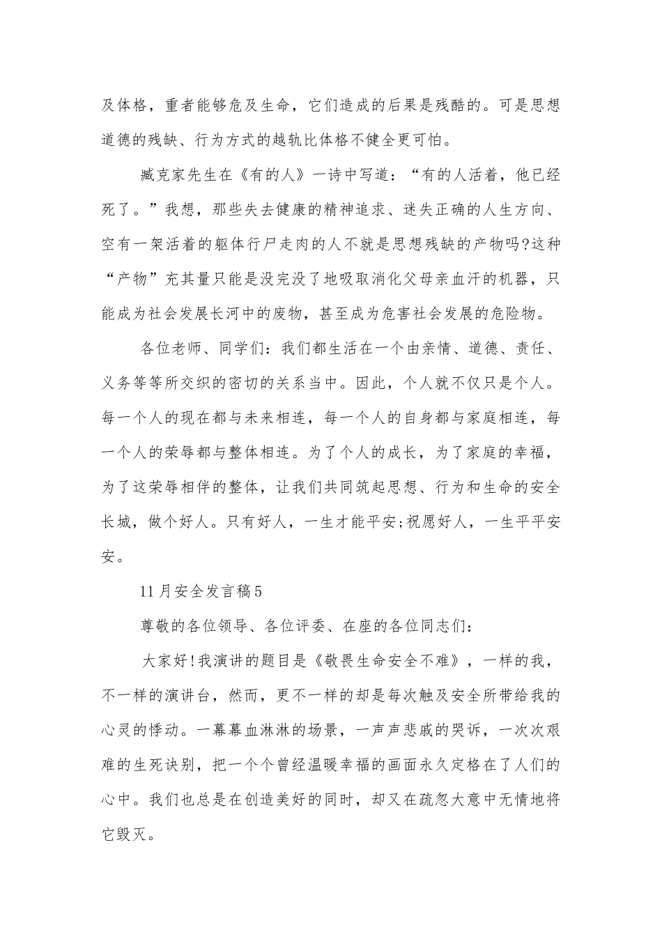 关于11月安全讲话发言稿.docx_第3页