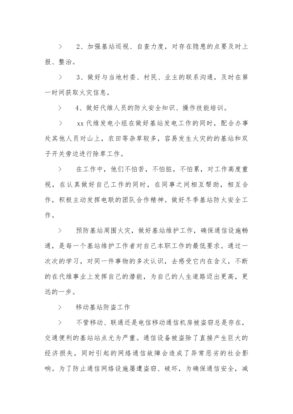 如何做好通讯基站的防火防盗工作？.docx_第2页