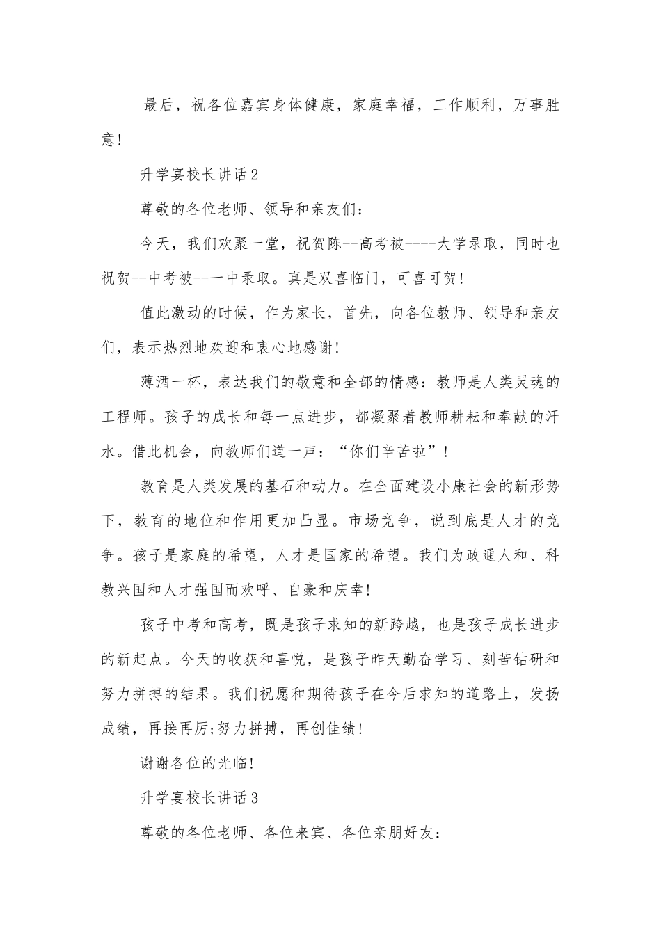 升学宴校长讲话5篇范文.docx_第2页