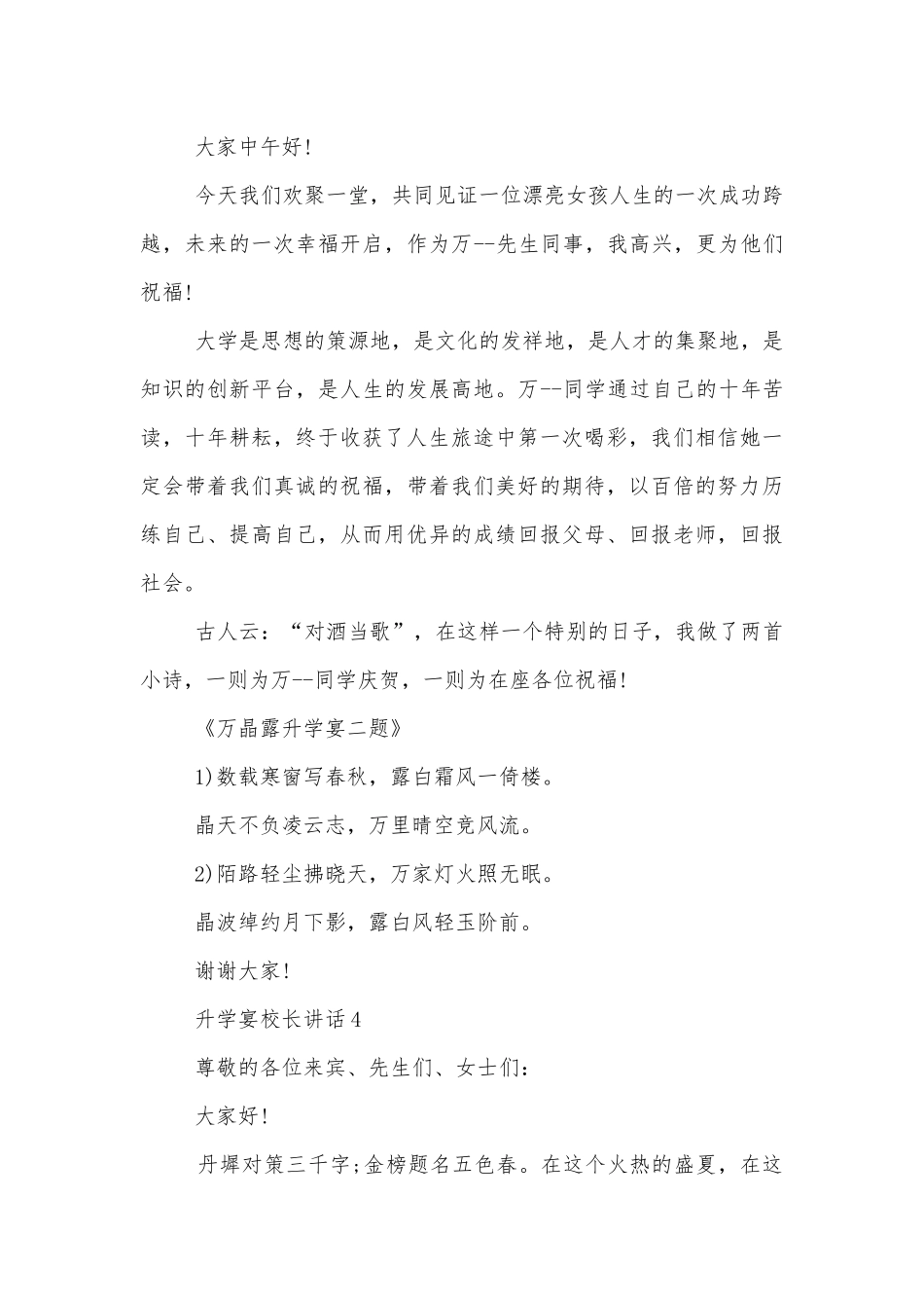 升学宴校长讲话5篇范文.docx_第3页