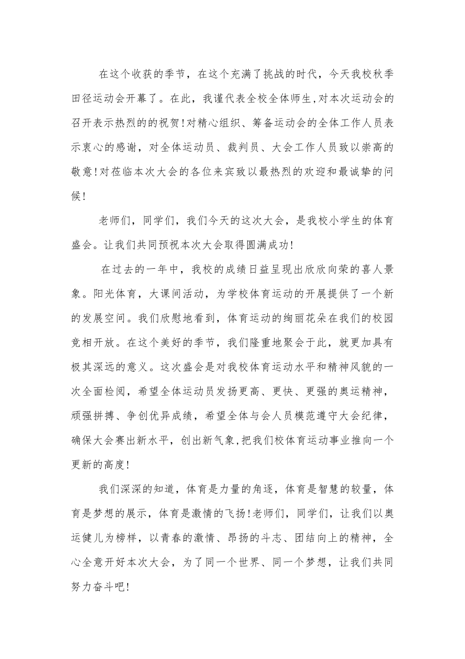 2022-2023校园运动会校长讲话稿2022-2023.docx_第3页