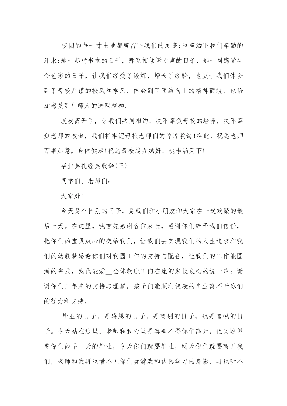 毕业典礼经典领导家长代表致辞讲话.docx_第3页