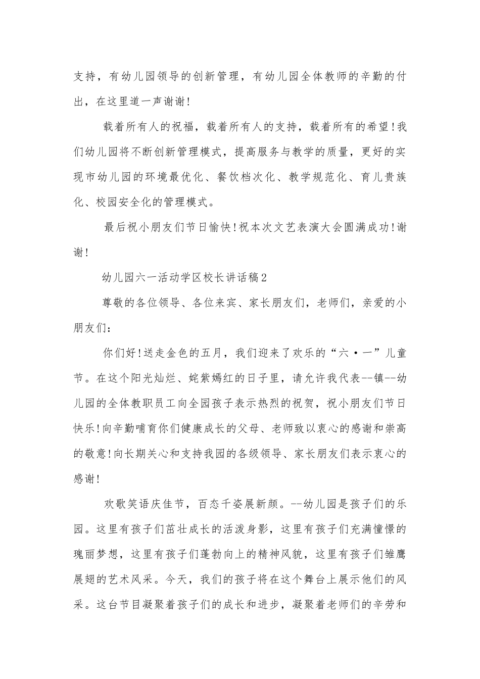 幼儿园六一活动学区校长讲话稿2022-2023.docx_第2页