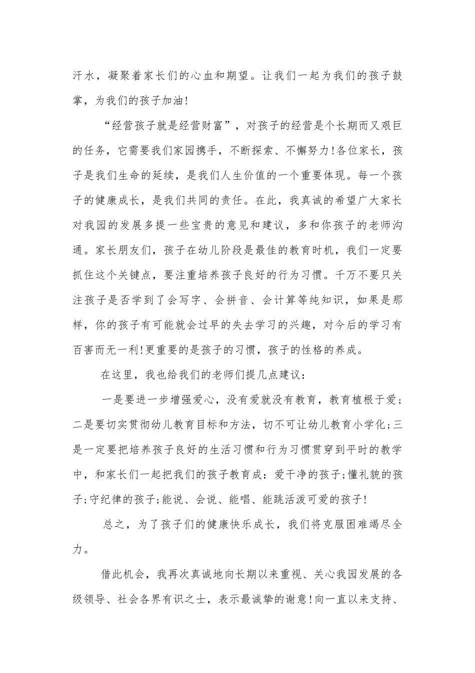 幼儿园六一活动学区校长讲话稿2022-2023.docx_第3页