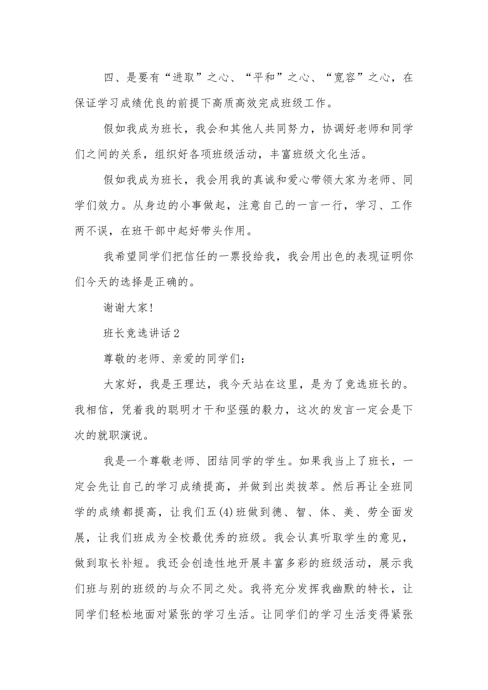班长竞选900字讲话.docx_第2页