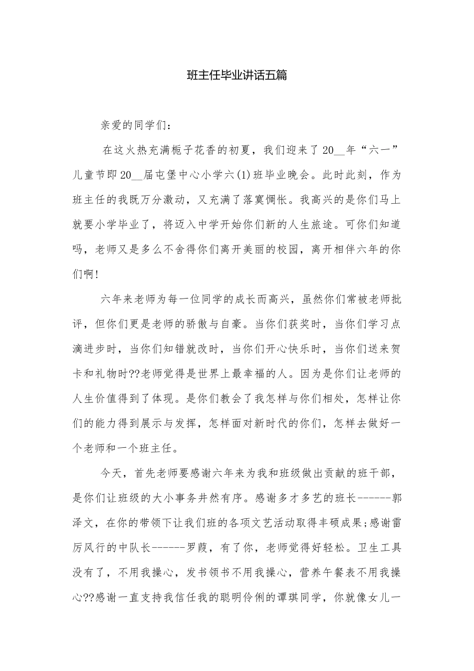 班主任毕业讲话五篇.docx_第1页